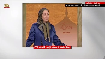 افشاگری مقاومت ایران- مریم رجوی ـ کنفرانس بین‌المللی عربی اسلامی در پاریس - قسمت چهاردهم