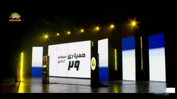 گزیده‌یی از بیست ونهمین گلریزان همیاری ملی با سیمای آزادی