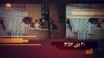 آخرین امید در اولین سنگر ۵۰ تا ۵۷ - قسمت هفدهم وآخر - ۳۰ دی و شکستن دیوارها ومیعاد با خلق 