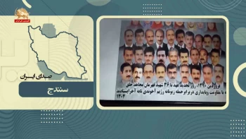 صدای ایران - گرامی باد حماسه ۱۹فروردین۱۳۹۰ دراشرف 