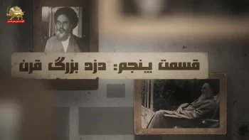 -اهریمن سوار برموج انقلاب - خمینی: دزد بزرگ انقلاب ایران؛ روایتی ناگفته از به قدرت رسیدن یک دجال