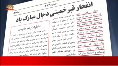 یادی از سه انفجار پیاپی  در بتکدهٔ دجال ضدبشر