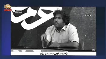 دژخیم موگویی مستند ساز امنیتی و اطلاعاتی رژیم آخوندی:ما شبیه سال ۶۰ هستیم یعنی بدترین سال به نظر من در تاریخ انقلاب