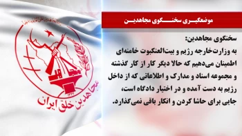 بیانیه وزارت‌خارجه رژیم در انکار بمب‌گذاری آمیا در آرژانتین + پیام سخنگوی مجاهدین