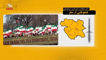 بشنو ازایران -امروز این رژیم در بحرانی‌ترین وضعیت سیاسی - بین المللی قرار دارد  