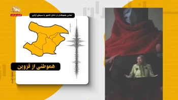 بشنو از ایران - من به‌عنوان یک‌کانون‌های شورشی در ایران از این گردهمایی عظیم حمایت می‌کنم 