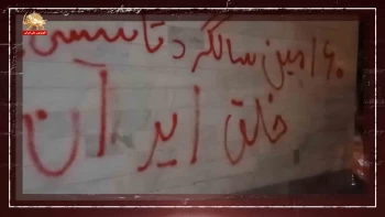 دیوارهای شهر- مرگ بر ستمگر چه شاه باشه چه رهبر