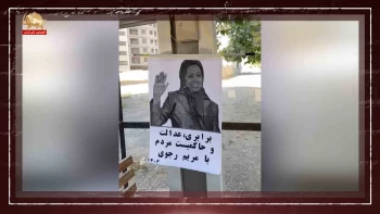 دیوارهای شهر- برابرعدالت با حاکمیت مریم رجوی 