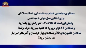 روزنامه همشهری-شناخت نسل جوان از ماهیت سازمان مجاهدین + سخنگوی مجاهدین