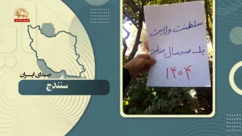 صدای ایران - مریم رجوی میتوان وباید 