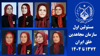 مسئولین اول  سازمان مجاهدین خلق ایران  ۱۳۷۲ تا ۱۴۰۴