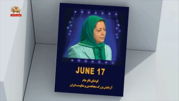 کتاب ۱۷ ژوئن کودتای نافرجام ـ آزمایش بزرگ مجاهدین و مقاومت ایران