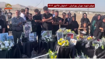 چهلم شهید مهران بهرامیان