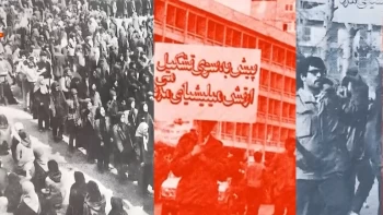  دوم آذر سالروز تأسیس میلیشیای مردمی سنگ‌بنای ارتش آزادیبخش ملی ایران در سال۱۳۵۸ - قسمت دوم 