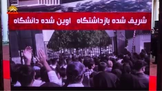 بزرگداشت شهیدان قیام کبیر آبان ۱۳۹۸- قسمت سوم