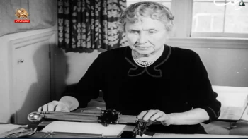 هلن آدامز کلر ـ ساعت شنی