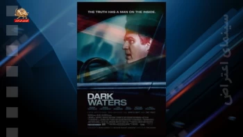 سینمای اعتراض ـ آبهای تیره