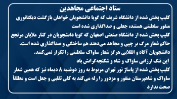 ستاد اجتماعی مجاهدین - ۹دی ۱۴۰۴