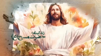 سالروز میلاد مسیح و آغاز  سال میلادی جدید مبارک باد