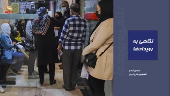 نگاهی به رویدادها - بحران آنفلوانزا در ایران؛ افزایش تلفات در سایه آلودگی هوا، فقر و کمبود دارو