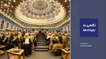 نگاهی به رویدادها - بودجه  ۱۴۰۵ رژیم آخوندی؛ سند غارت ملی و نهادینه‌شده                    