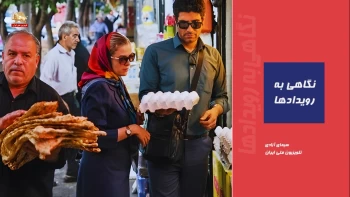 نگاهی به رویدادها-  چپاول مردم برای بقای دیکتاتوری آخوندی