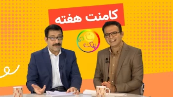  پزشکیان و اشاعه راوی قدرت عظما - پیک شادی ۲۰آذر ۱۴۰۴