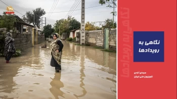 سیل ویرانگر در جنوب؛ وقتی فرسودگی زیرساختها جان می‌گیرد