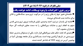 دیلی‌تلگراف ۸ ژانویه (۱۸ دی) 