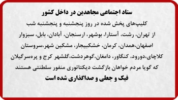 ستاد اجتماعی مجاهدین در داخل کشور