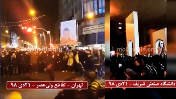 انفجار خشم و خروش دانشجویان و مردم در تهران  در ۲۱ دیماه ۱۳۹۸