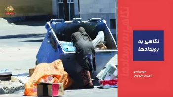 معیشت در چنبره غارتگری؛ شکاف ۱۵۲ برابری هزینه‌ها و دستمزدها