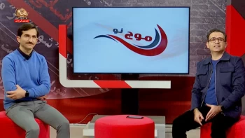 موج نو ـ قسمت دوازدهم ـ «بعدش مهم نیست»