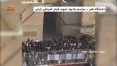 ایران ـ اعتراضات هفته ـ هفته اول اسفند ۱۴۰۴