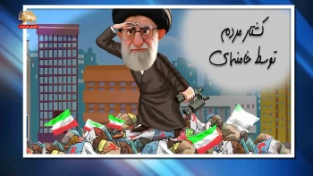 خبرتوخبر- کشتار مردم توسط خامنه ای _پیک شادی