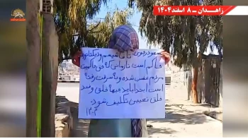 زاهدان- فعالیت کانونهای شورشی قهرمان