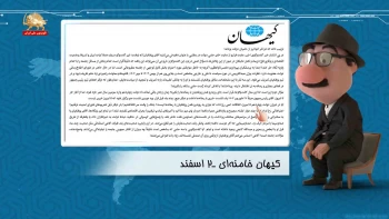 موشکاف: از سیخ‌های کیهان تا لگد دانشجوها ـ «وفاق» زیر پا رفت! هزارآفرین به دانشجویان شورشی