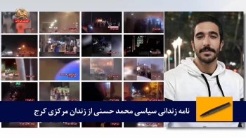 نامه زندانی سیاسی محمد حسنی