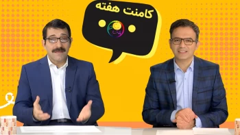 کامنت - بنابه‌گفته عظما مذاکره یک کار ابلهانه است _ پیک شادی ۷ اسفند ۱۴۰۴