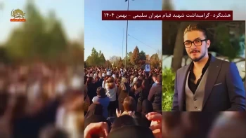 گرامیداشت  شهیدان قیام در شهرهای نجف‌آباد، اصفهان، مشهد، هشتگرد، شهرضا، شیراز، همدان و مازندران