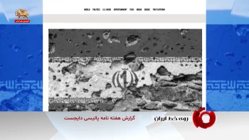 گزارش هفته نامه پالیسی دایجست