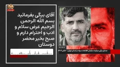 از درون رژیم ـ شماره ۱