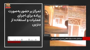 از درون رژیم ـ شماره ۴