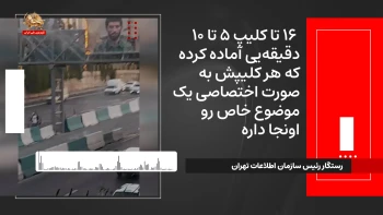 از درون رژیم ـ شماره ۶