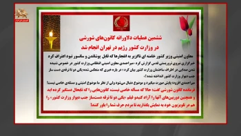 از درون رژیم ـ شماره ۷