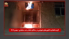 از درون رژیم ـ شماره ۳