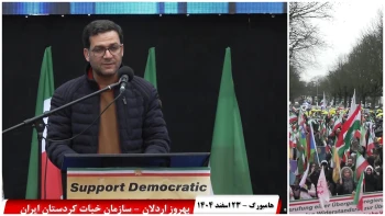 تظاهرات ایرانیان در هامبورگ-۲۳ اسفند ۱۴۰۴- سخنرانی بهروز اردلان نماینده سازمان خبات کردستان ایران
