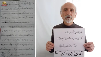 تجدید عهد مجاهد خلق محمد تقوی از زندان فشافویه