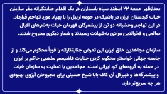 سازمان مجاهدین خلق حمله پهپادی سپاه پاسداران به مقر سازمان خبات کردستان ایران در اربیل را محکوم کرد