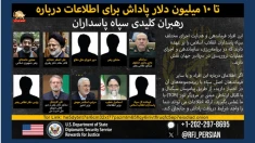 وزارت امور خارجه آمریکا: ۱۰ میلیون دلار جایزه برای اطلاعات درباره مجتبی خامنه‌ای و مقامات ارشد رژیم آخوندی